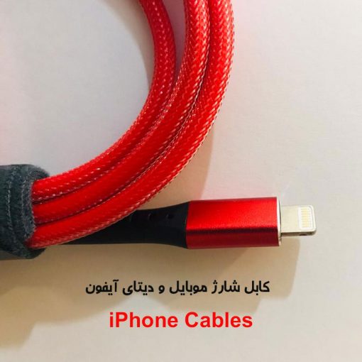 کابل شارژ موبایل و دیتای آیفون