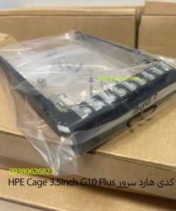کدی هارد سرور HPE Cage 3.5″ LFF G10 Plus