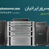 خرید سرور اچ پی HP مناسب استوریج و ذخیره سازی