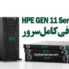 معرفی کامل سرور HPE GEN 11 Servers